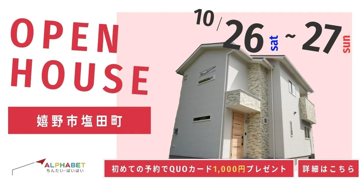 【嬉野市塩田町】完全予約制 住宅相談・見学会